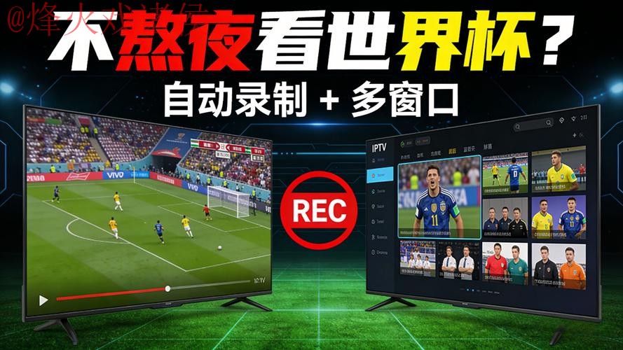 世界杯直播APP最新网址