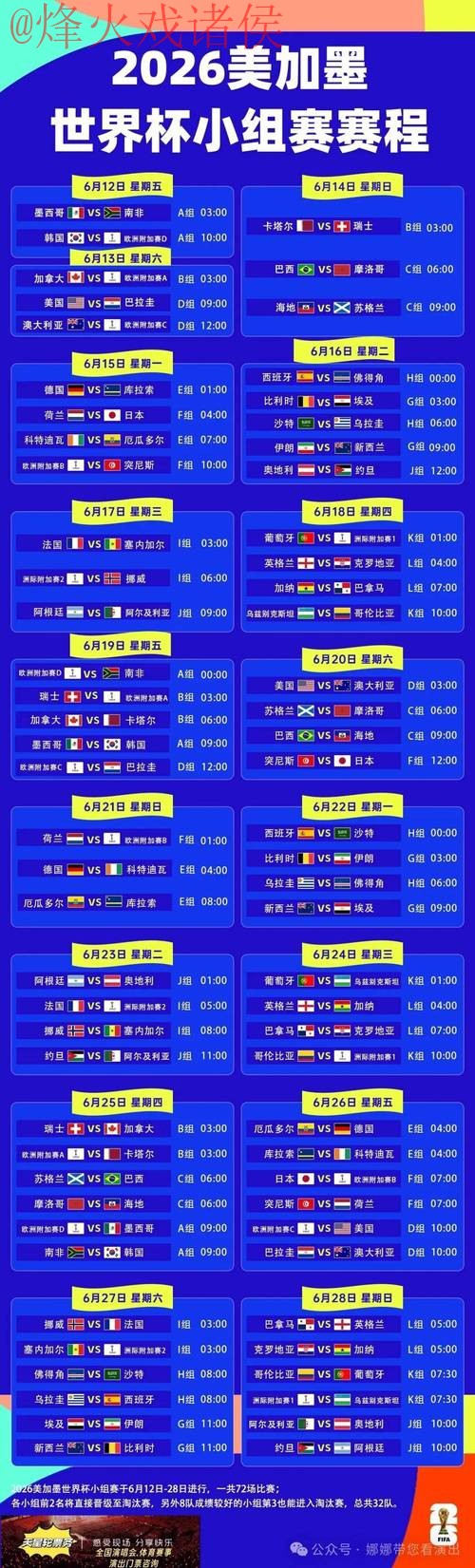 世界杯预测平台全站