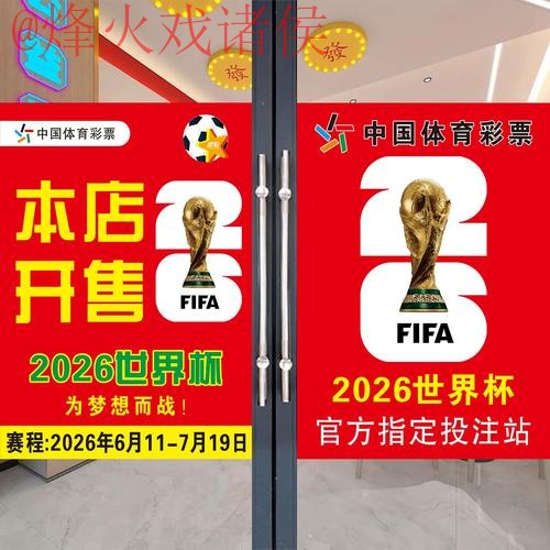 2026世界杯竞猜开户全站
