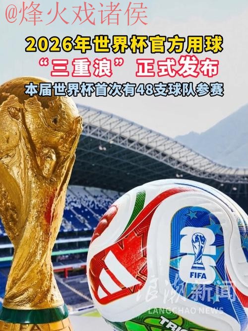 2026世界杯滚球平台最佳